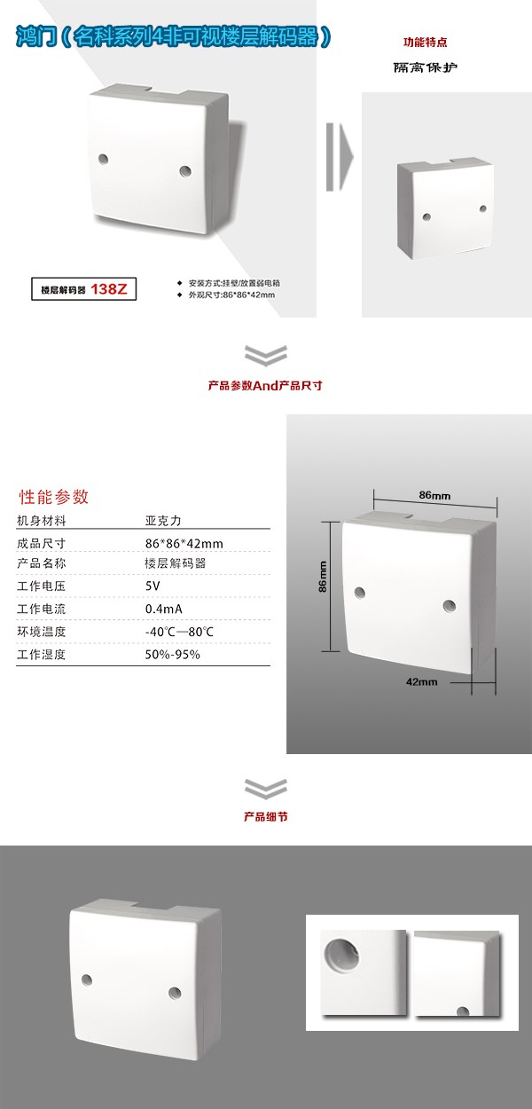 吉林非可视对讲楼层解码器